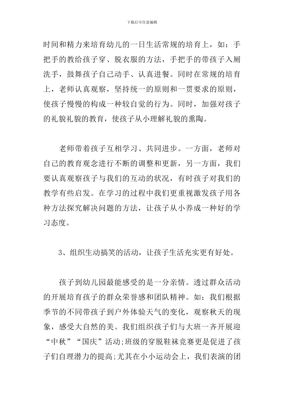 幼儿小班教师班务总结_第2页