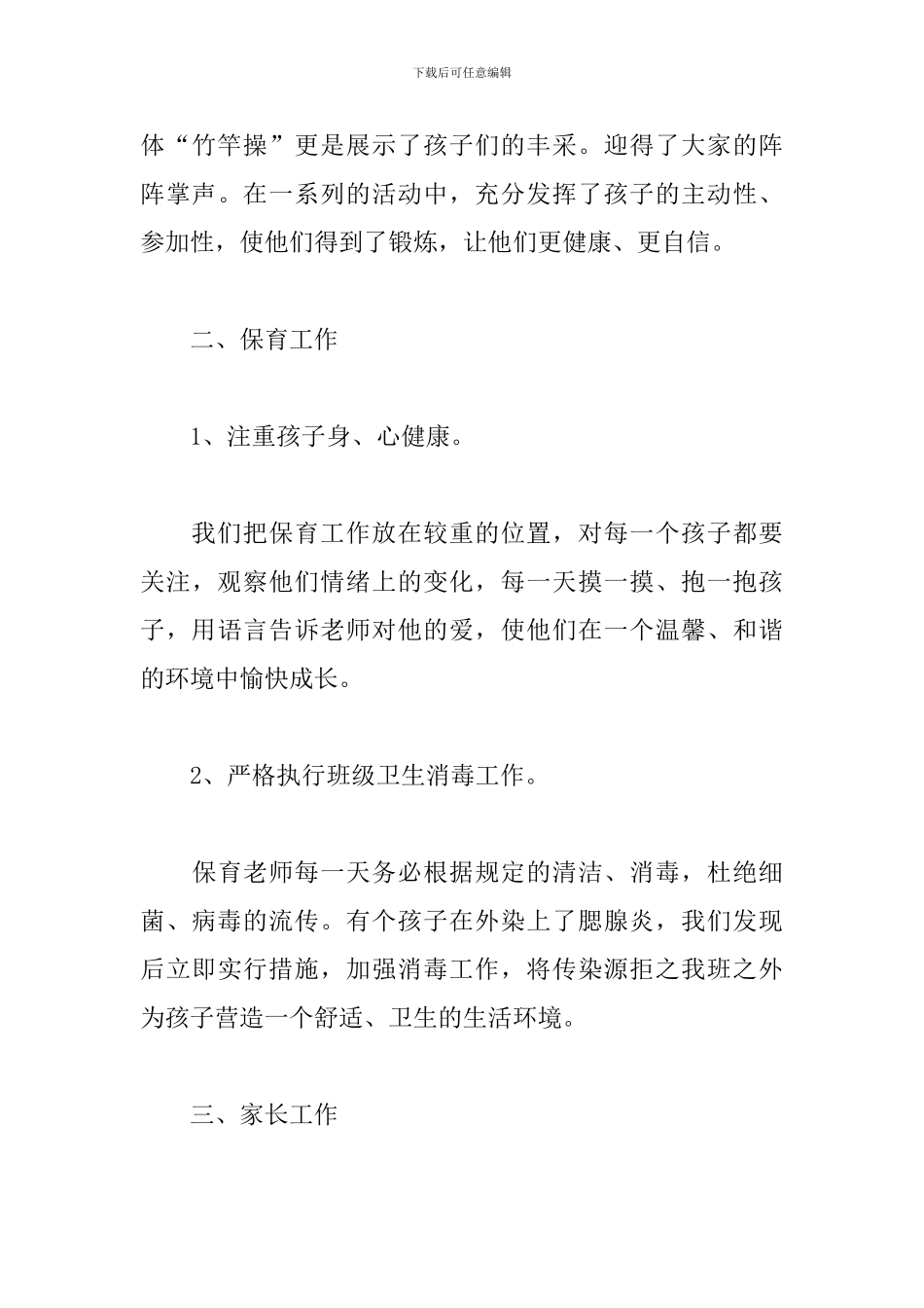 幼儿小班教师班务总结_第3页