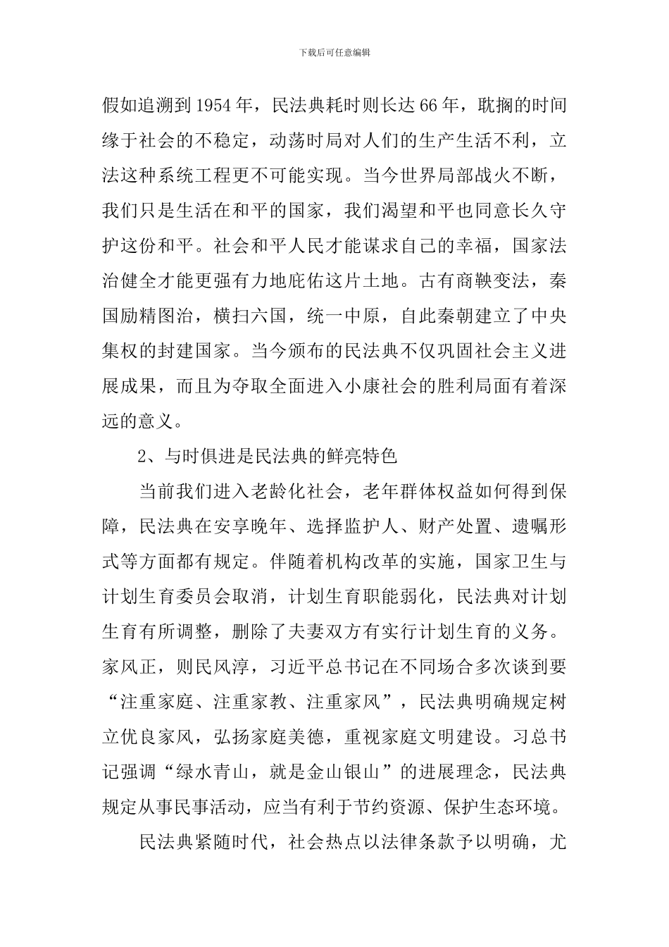 民法典学习心得_第2页