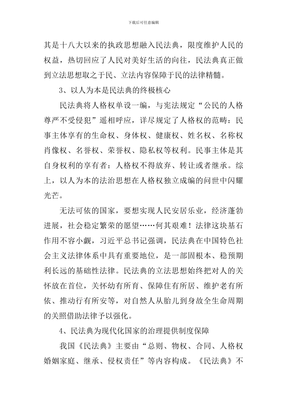 民法典学习心得_第3页