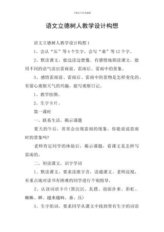 语文立德树人教学设计构想