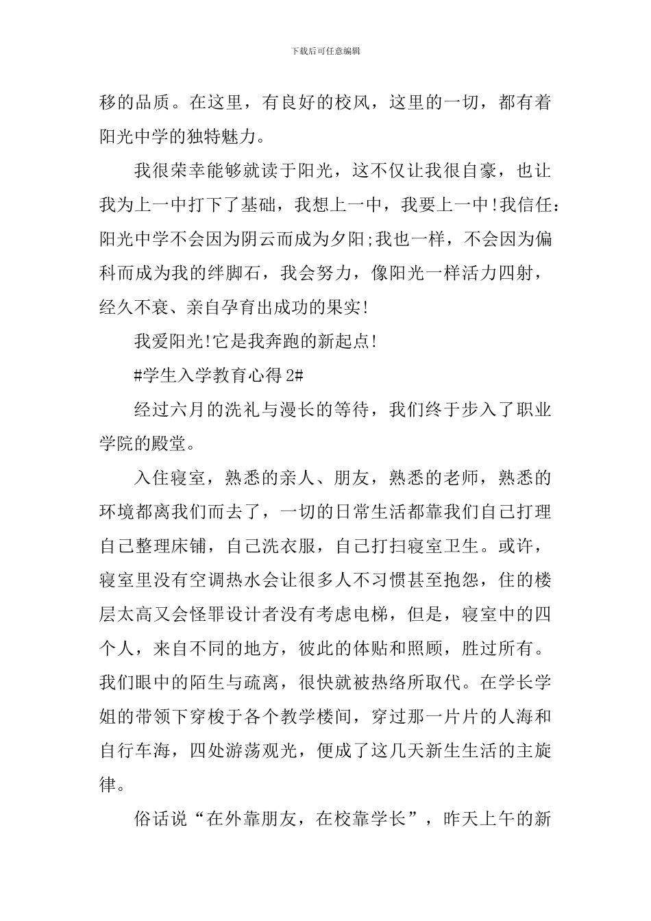 学生入学教育心得体会1000字_第2页