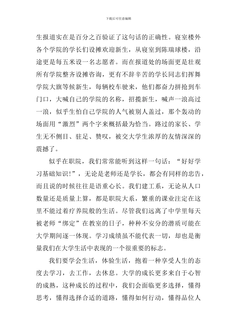 学生入学教育心得体会1000字_第3页