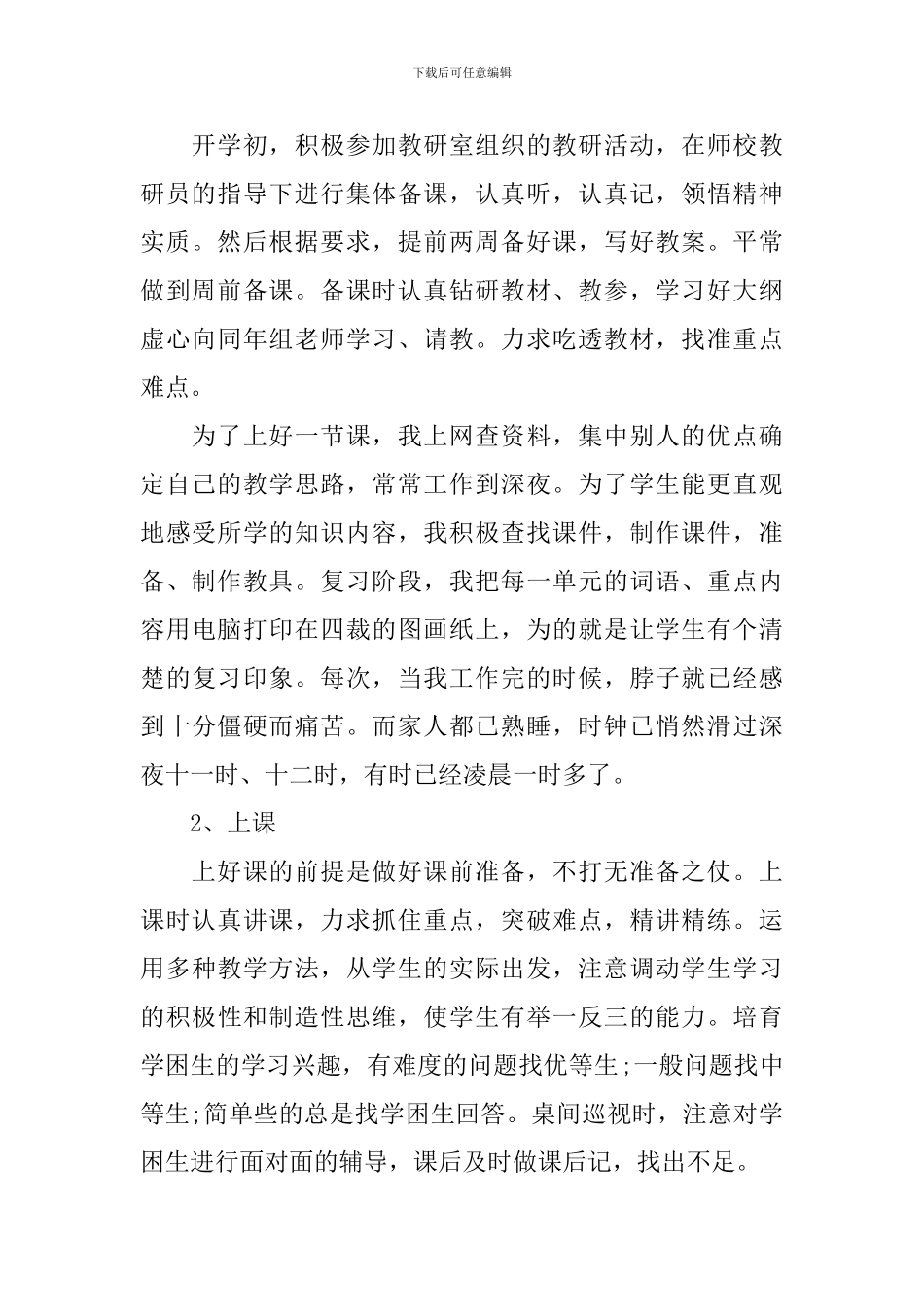 小学教师个人工作总结范文_第2页