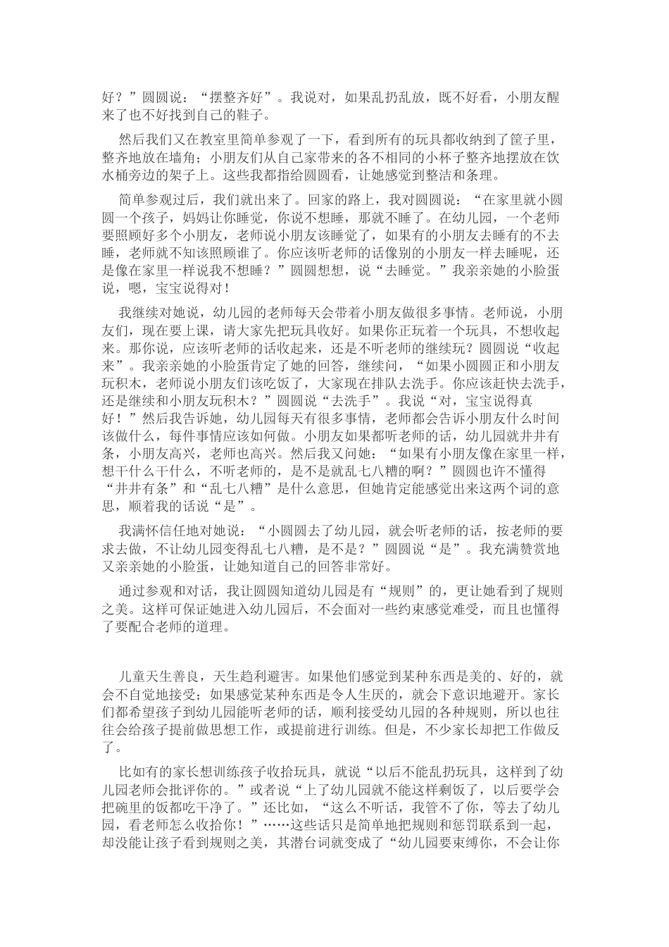 如何让孩子喜欢上幼儿园_第2页