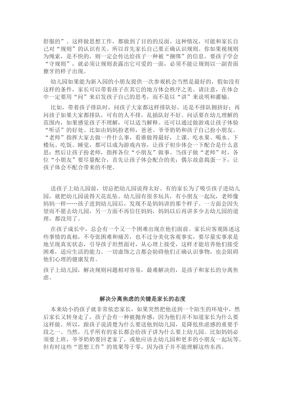 如何让孩子喜欢上幼儿园_第3页