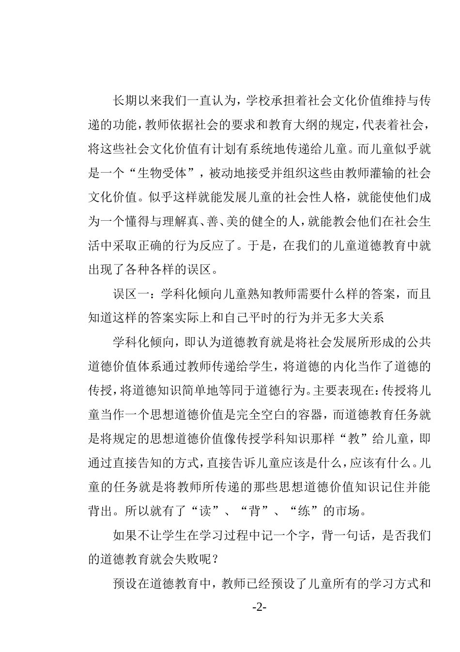 对传统儿童道德教育的反思_第2页