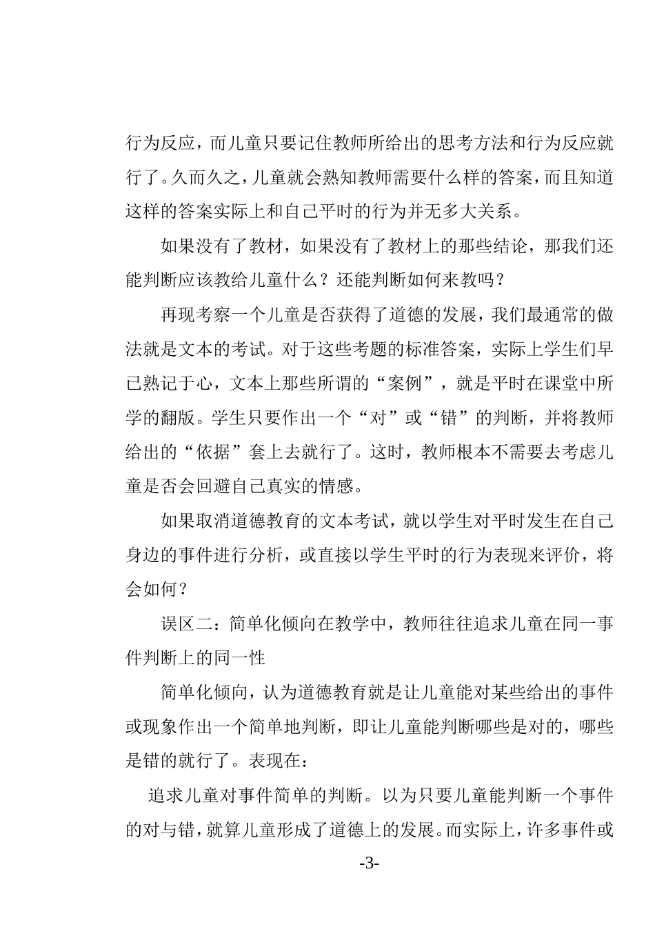 对传统儿童道德教育的反思_第3页