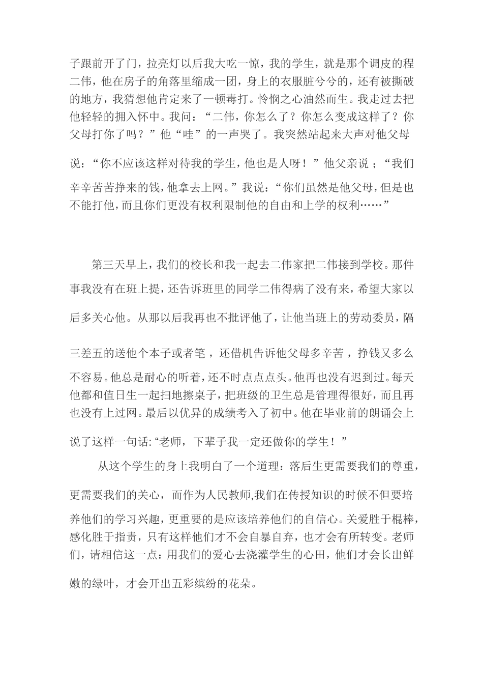 用爱心浇灌学生心田_第2页