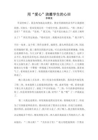 用爱心浇灌学生心田