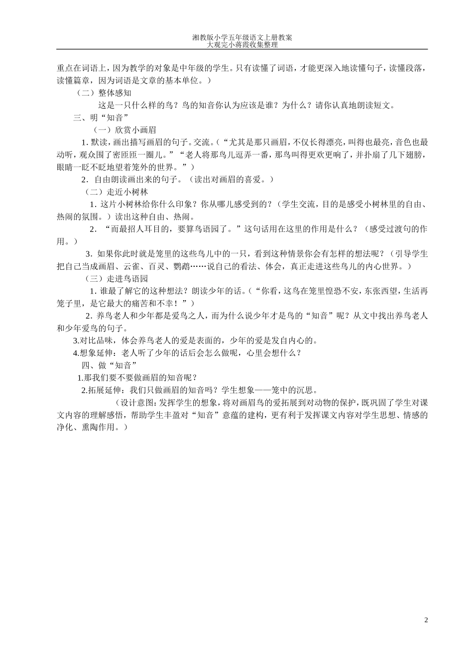 15《知音》教学设计_第2页