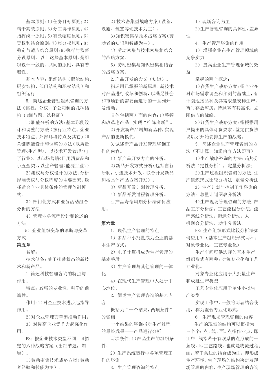 00154企业管理咨询_第3页