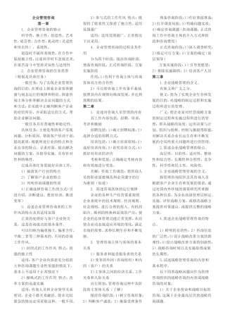 00154企业管理咨询
