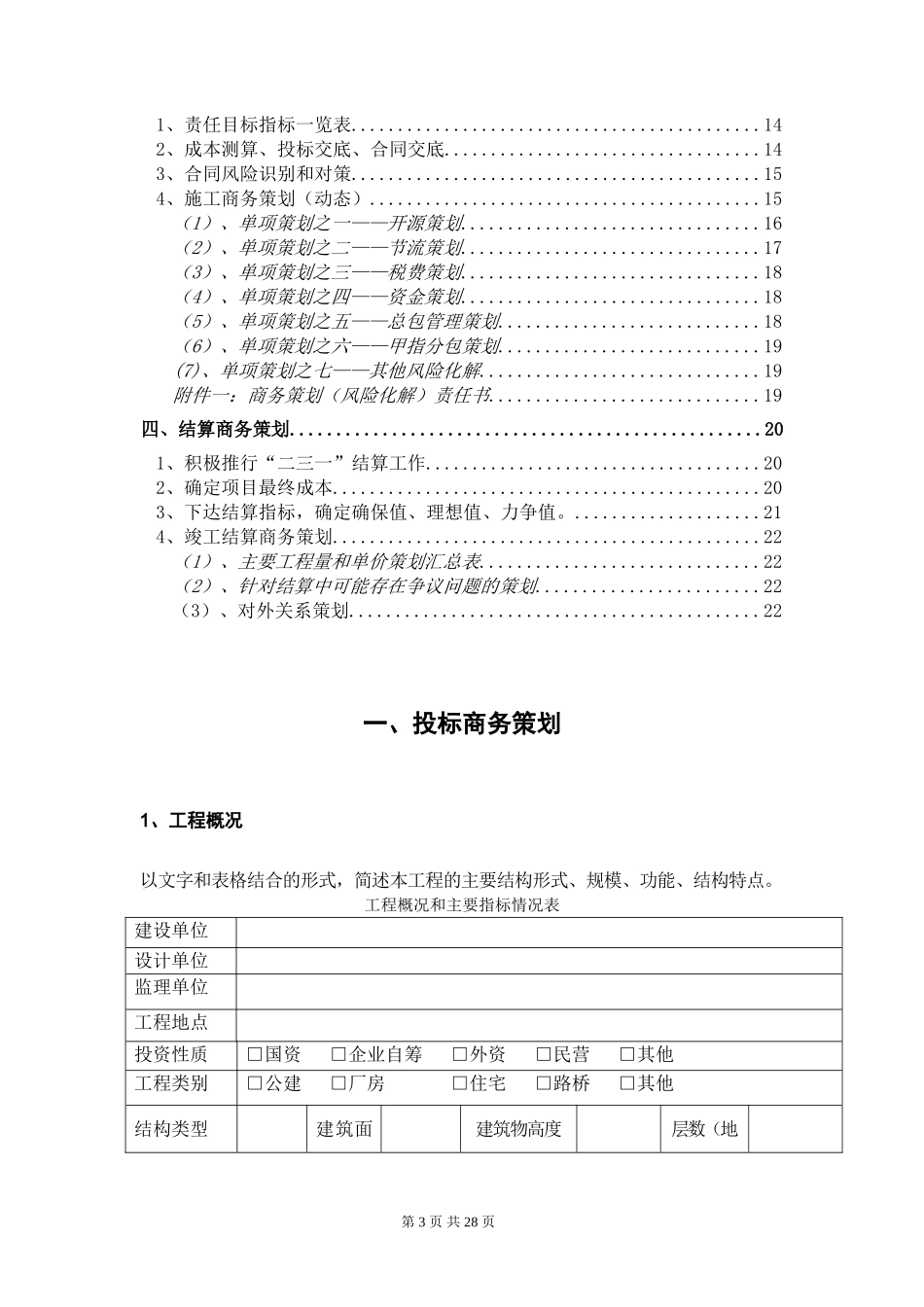 中建三局项目商务策划书_第3页