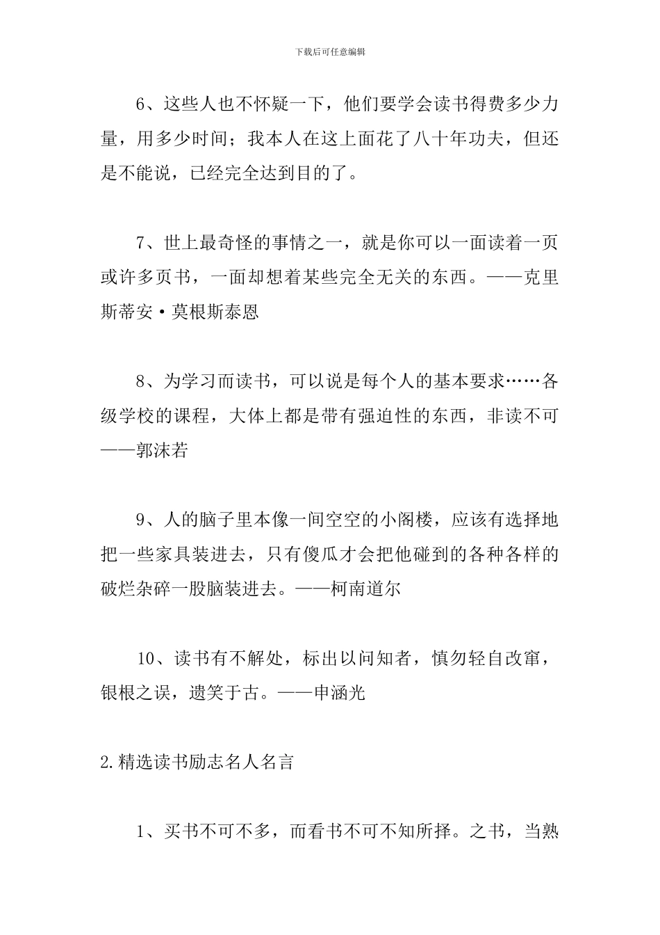 精选读书励志名人名言集合_第2页