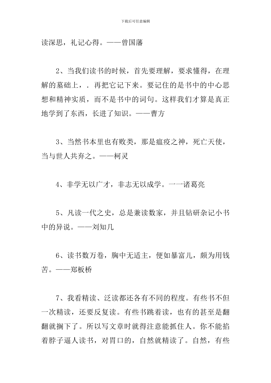 精选读书励志名人名言集合_第3页