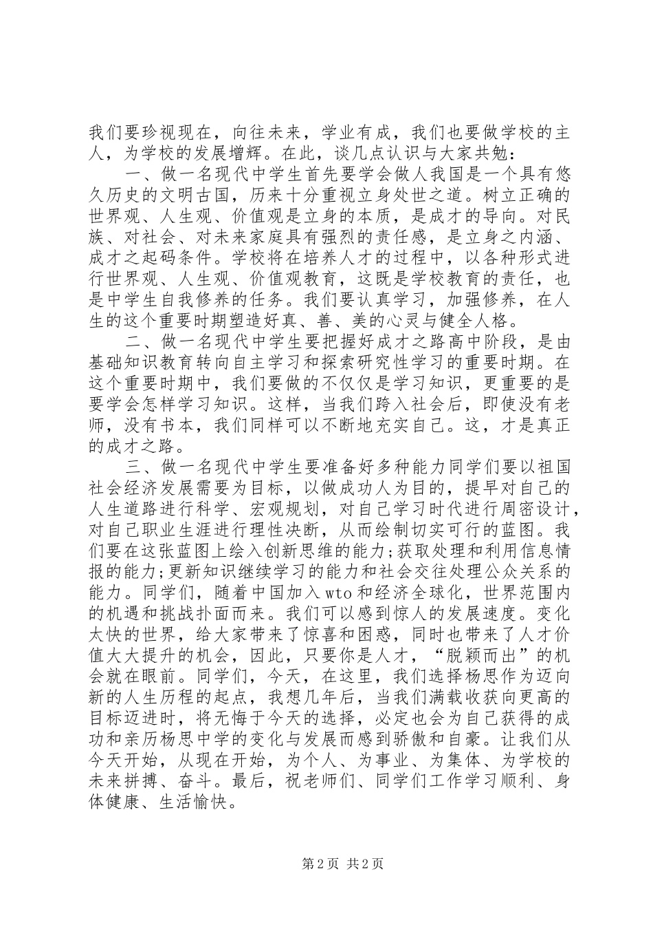 20XX年高中开学典礼校长演讲(5)_第2页