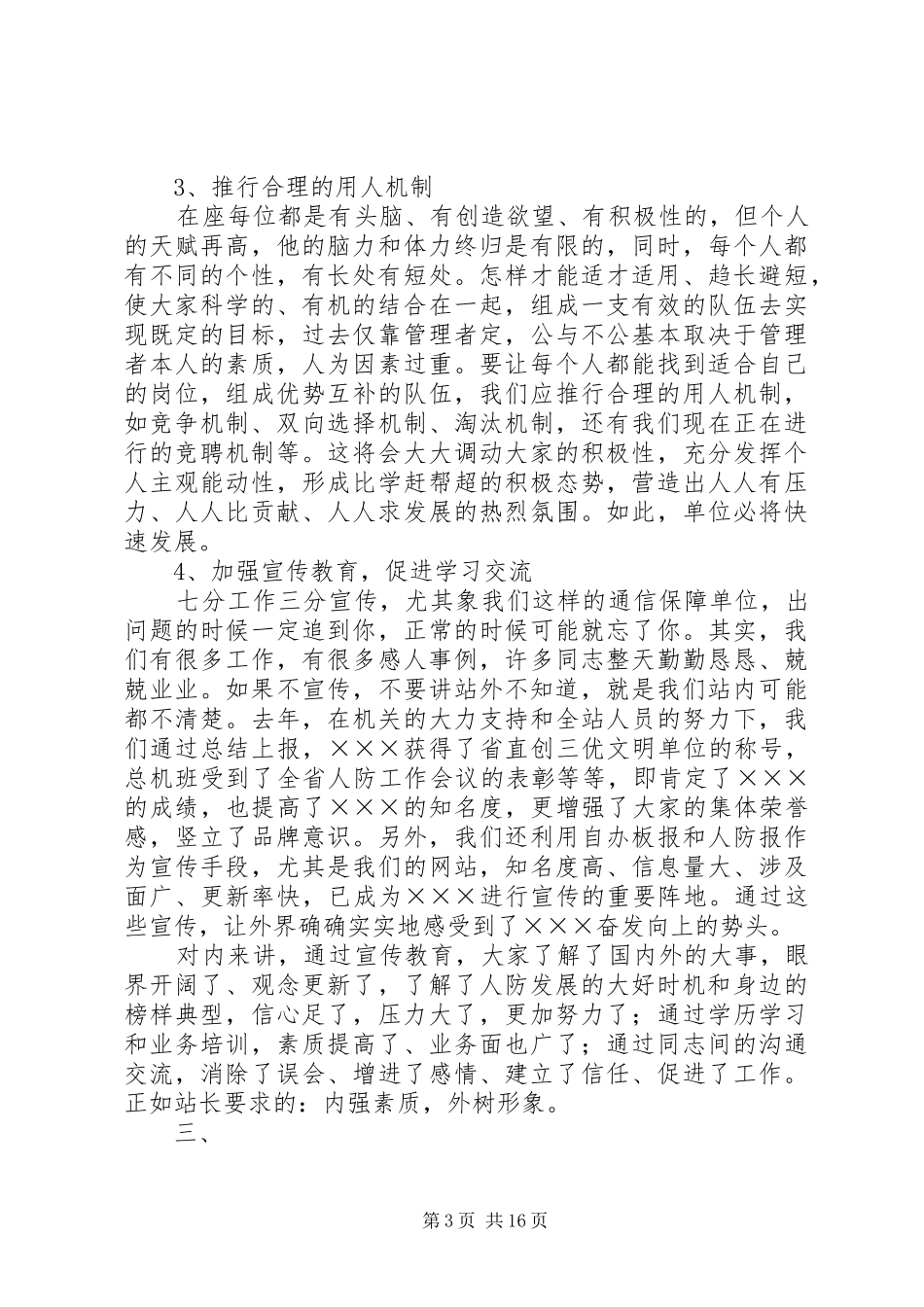 副站长竞聘演讲致辞4篇_第3页