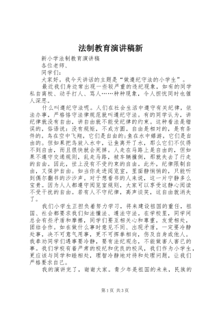 法制教育演讲新