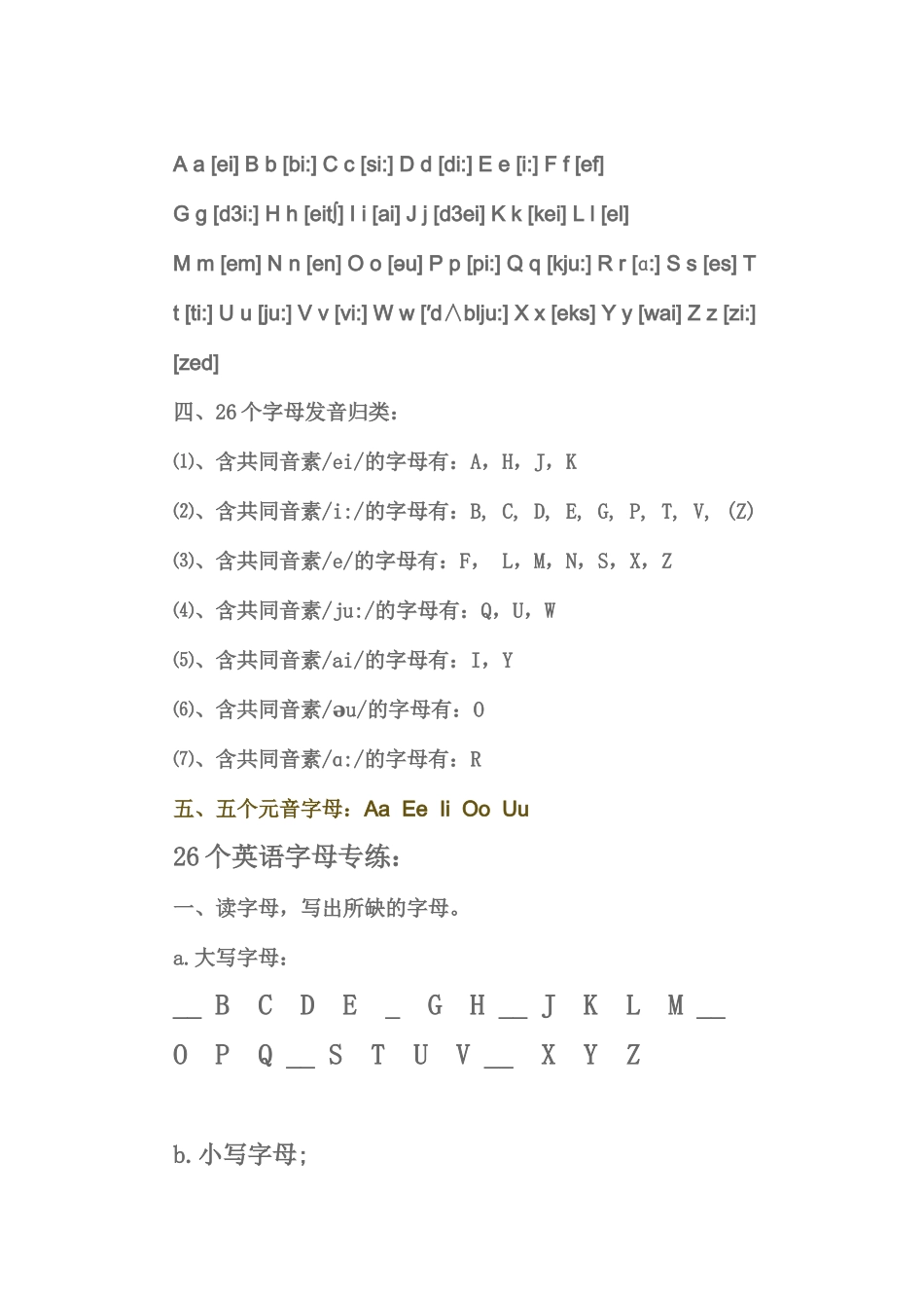 英语26个字母总结与练习_第2页