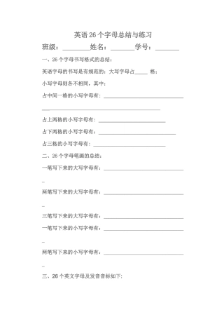 英语26个字母总结与练习