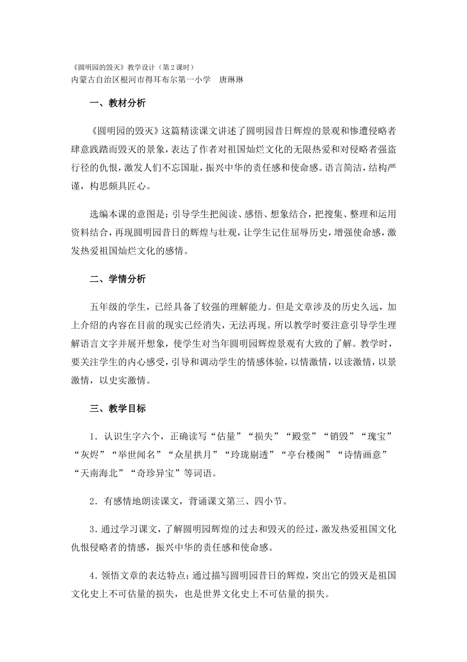 圆明园的毁灭（转载）_第1页