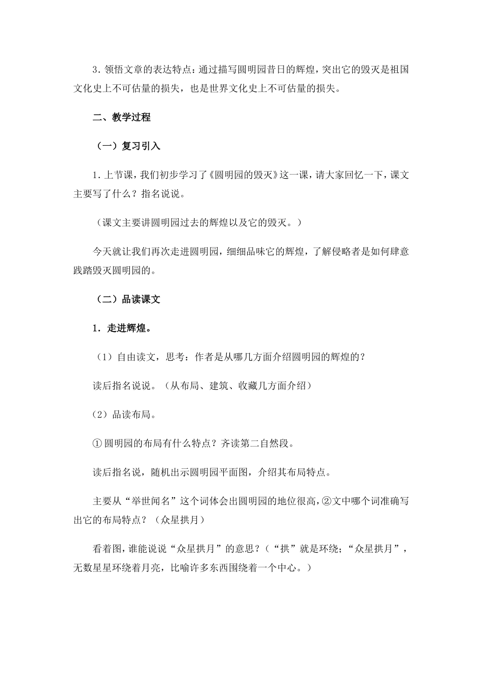 圆明园的毁灭（转载）_第3页
