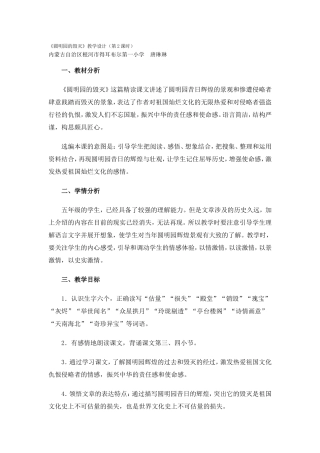 圆明园的毁灭（转载）