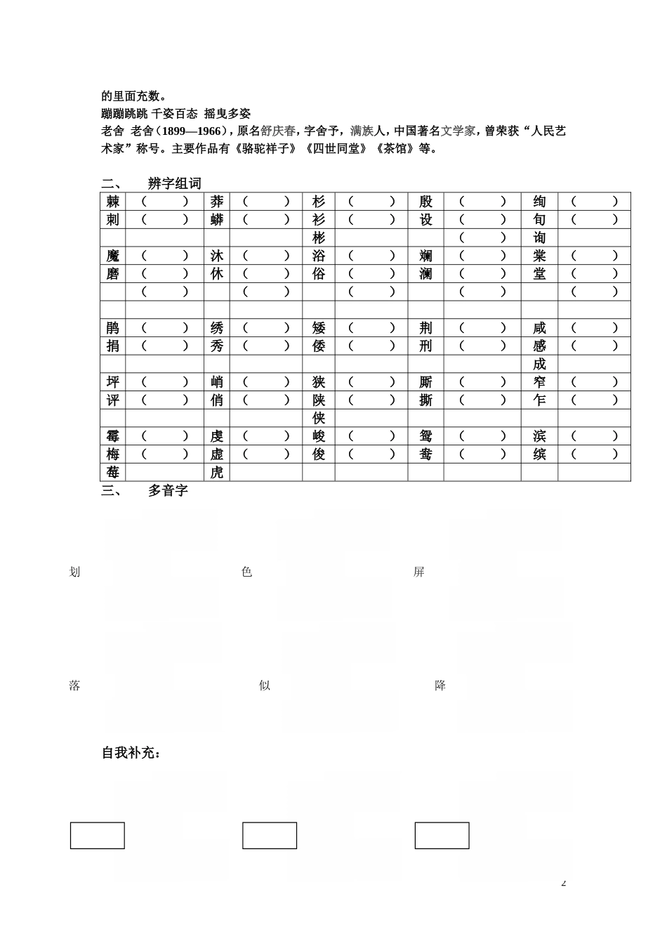 西师版四年级下期二单元知识要点_第2页