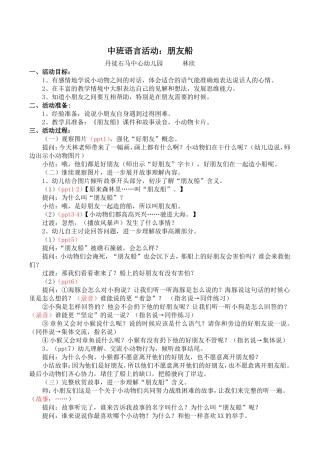 中班故事：朋友船(4稿)