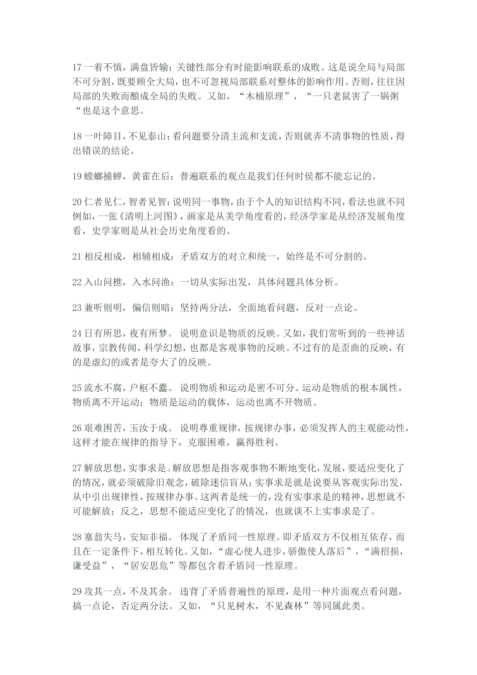 八字成语包含的哲理_第2页