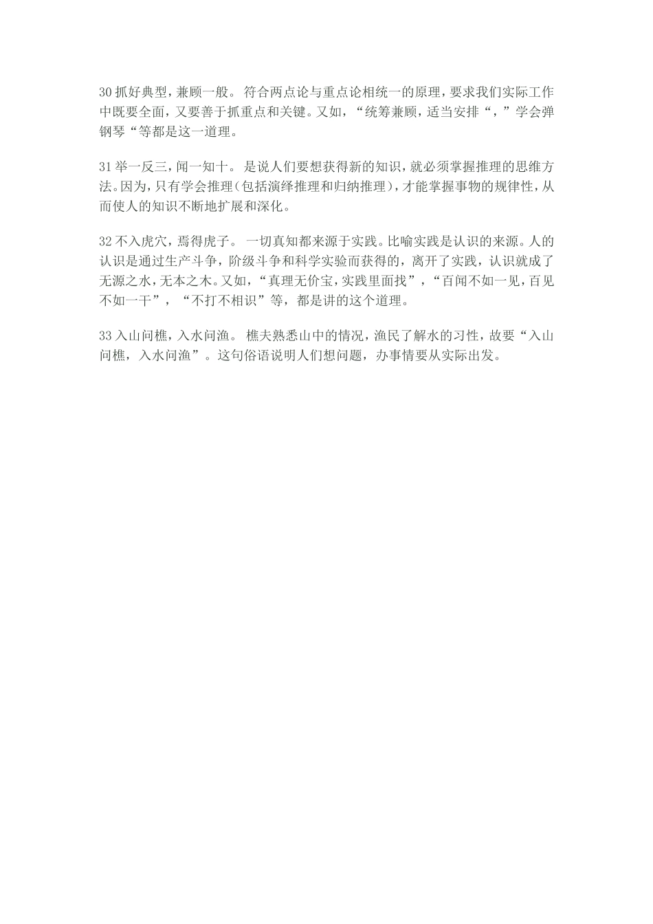 八字成语包含的哲理_第3页