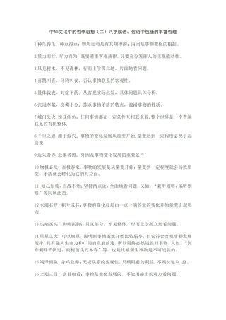 八字成语包含的哲理