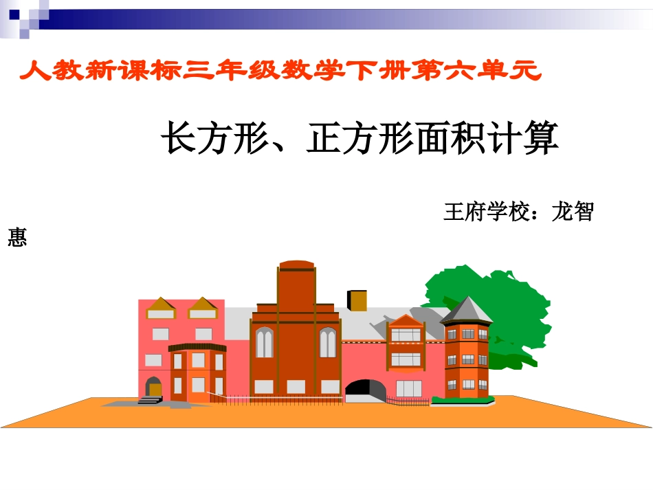 面积计算课件_第1页
