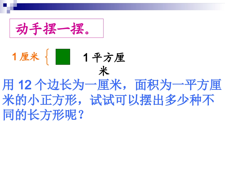面积计算课件_第2页