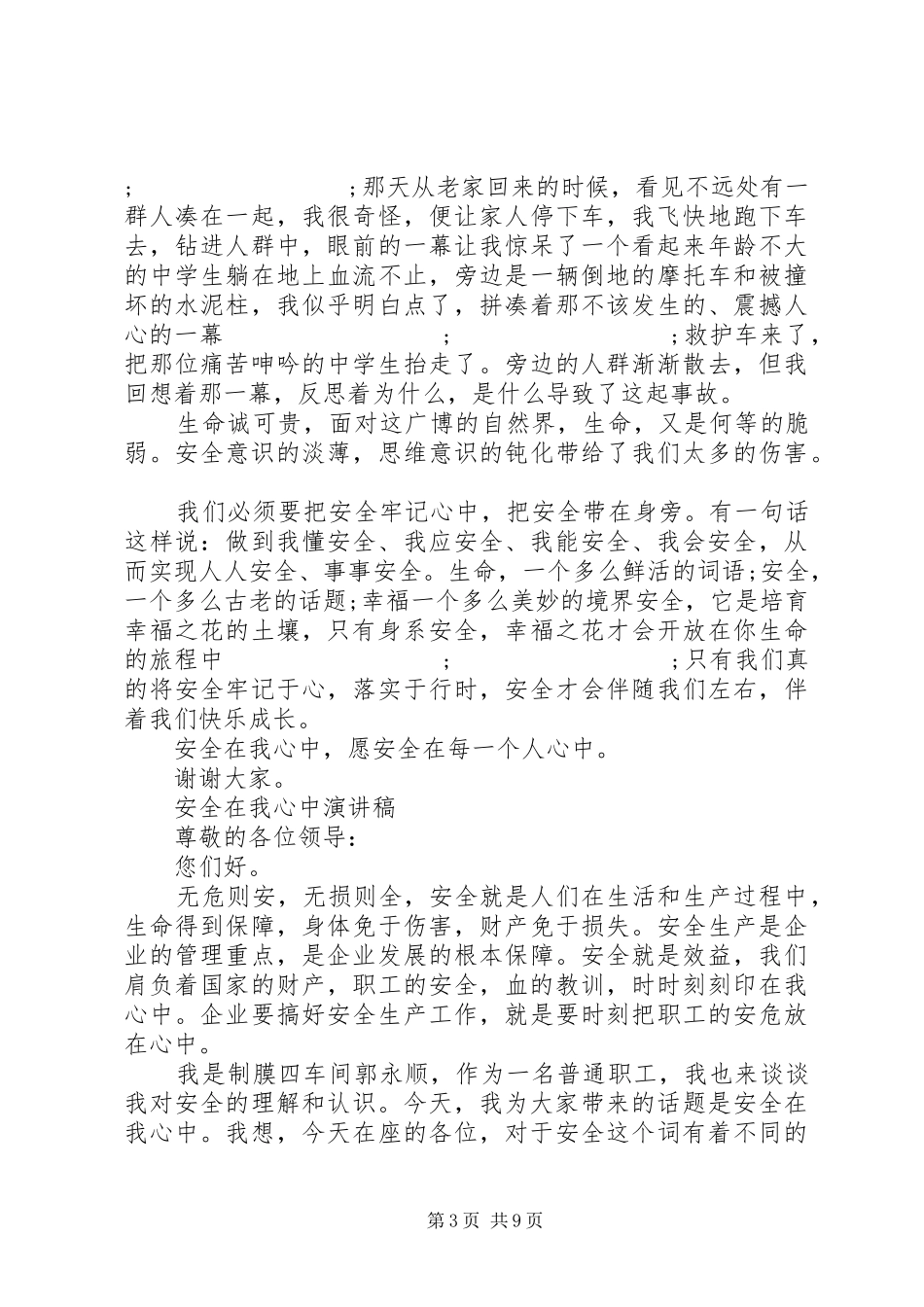 “安全在我心中”演讲范文_第3页