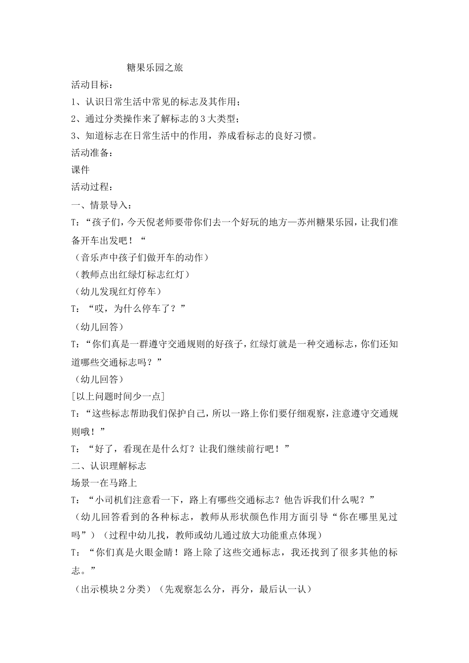 糖果乐园之旅_第1页