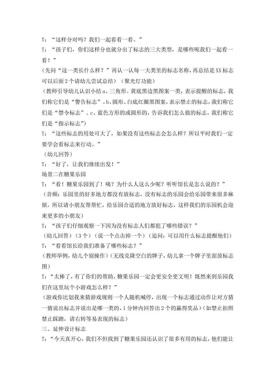 糖果乐园之旅_第2页