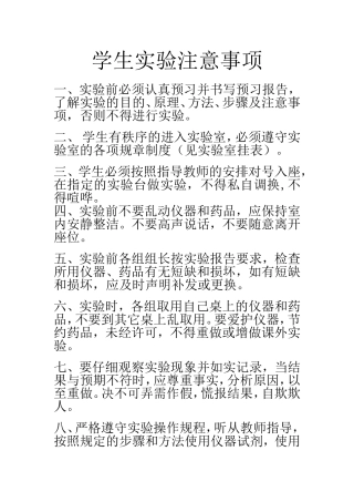 生物实验室注意事项