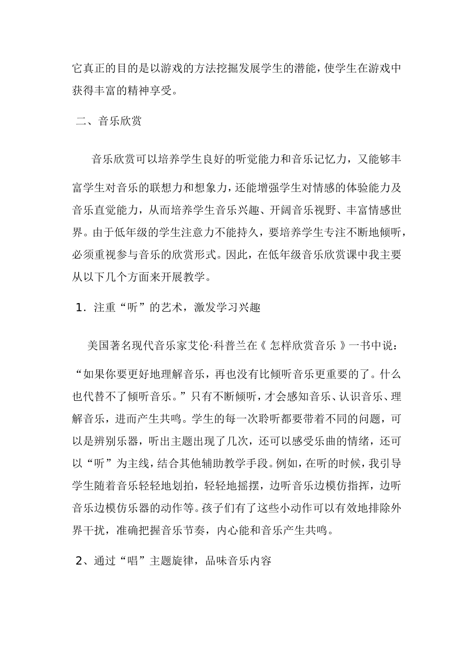 浅谈小学音乐教学_第2页