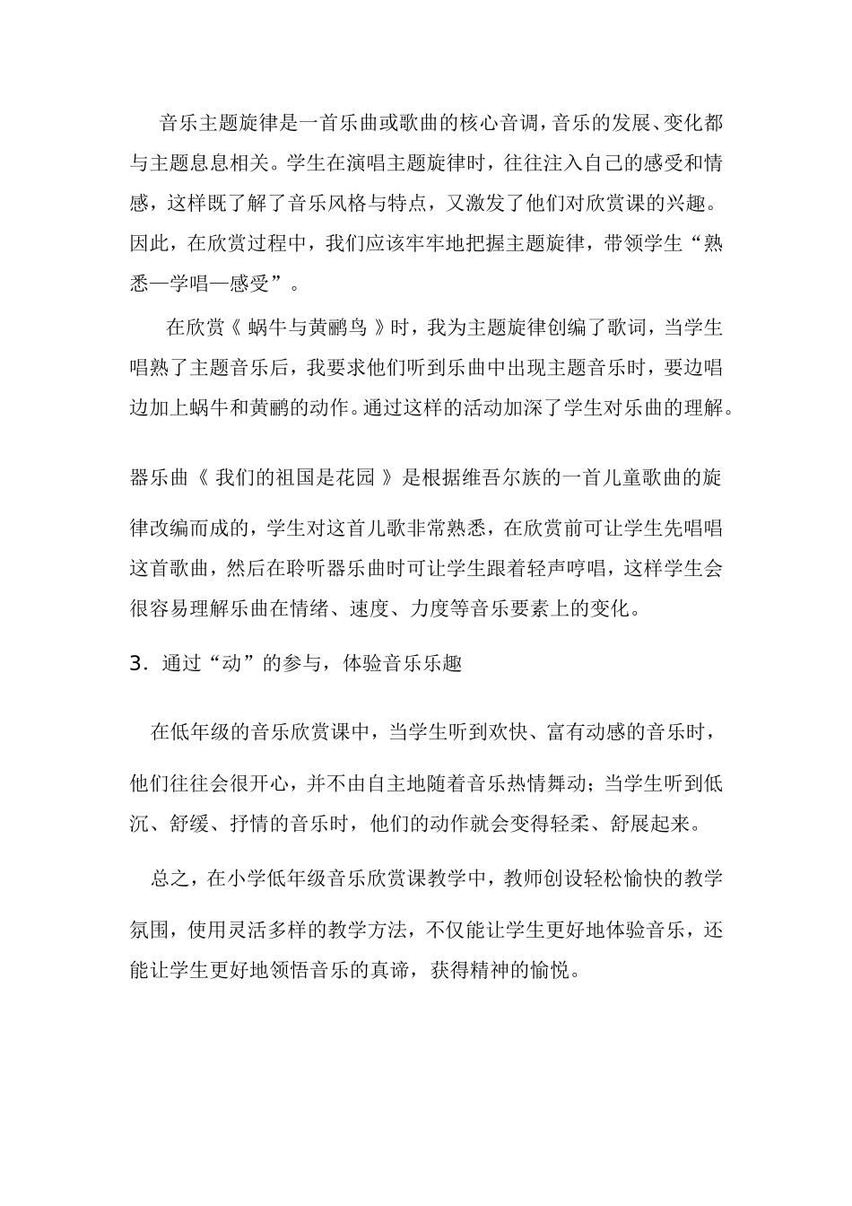 浅谈小学音乐教学_第3页