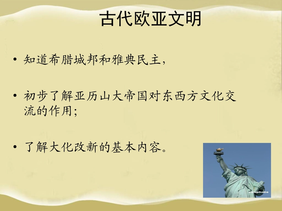 世界历史第一轮_第3页