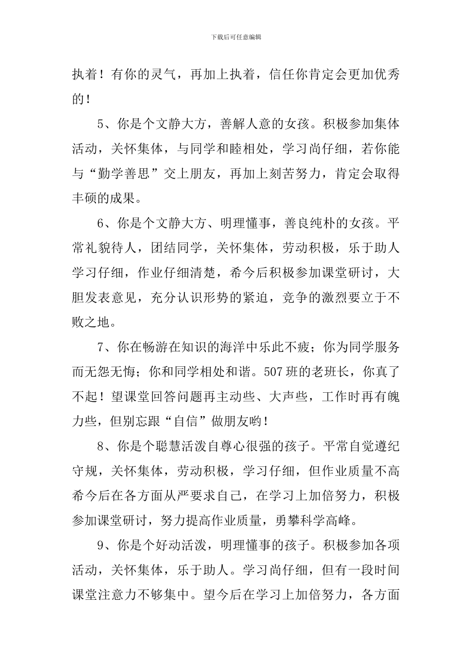 小学三年级期末评语例句(三篇)_第2页