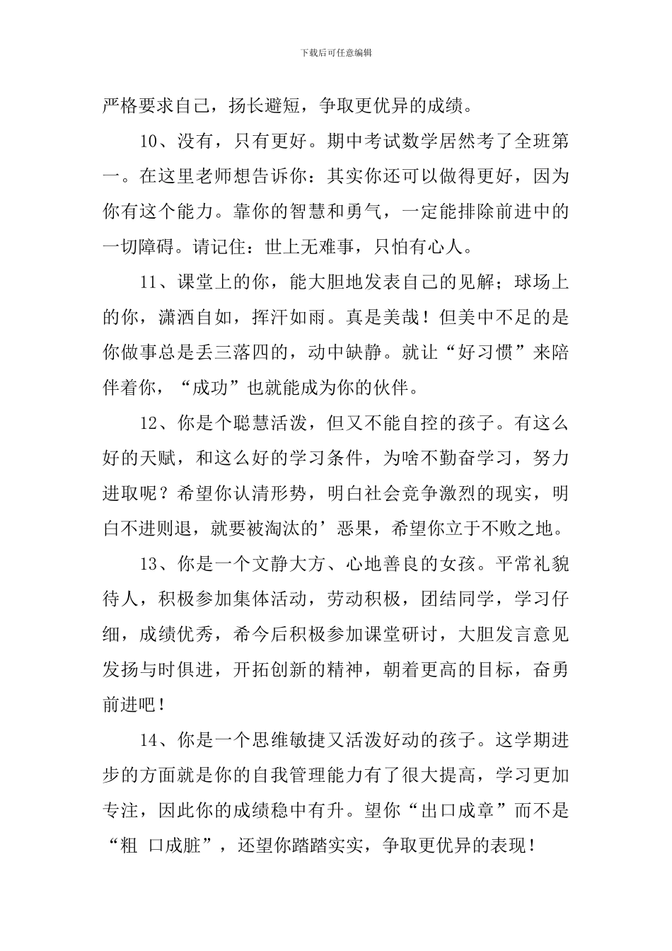 小学三年级期末评语例句(三篇)_第3页