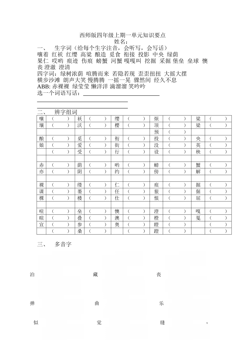 西师版四年级上期一单元知识要点_第1页