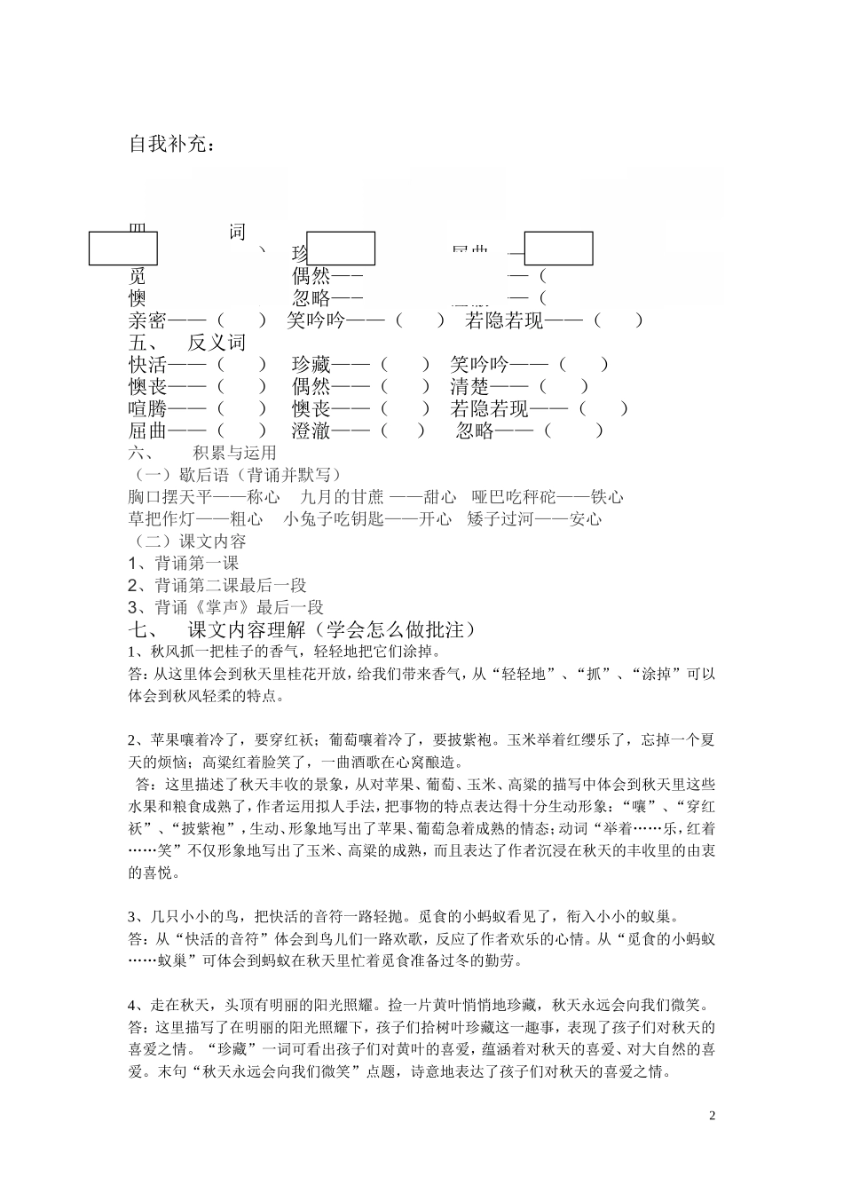 西师版四年级上期一单元知识要点_第2页