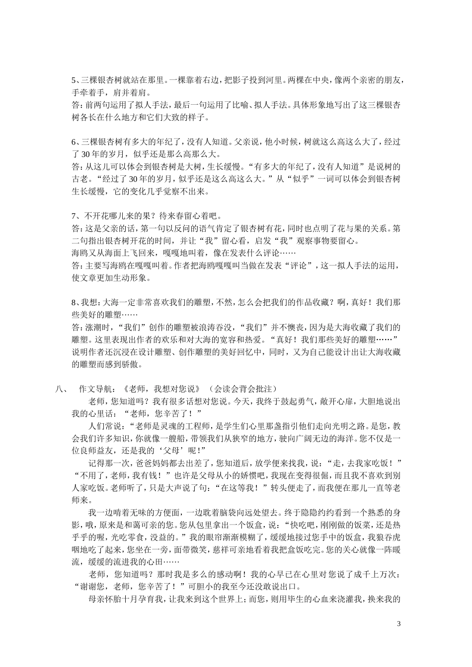 西师版四年级上期一单元知识要点_第3页
