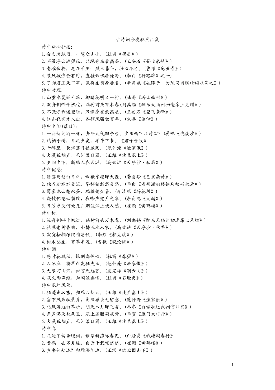 小学古诗整理_第1页