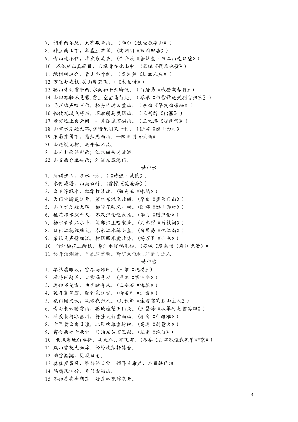 小学古诗整理_第3页