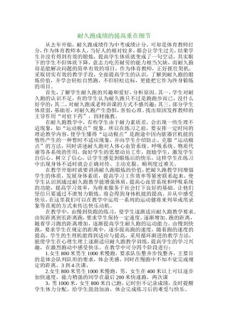 耐久跑的教学在细节